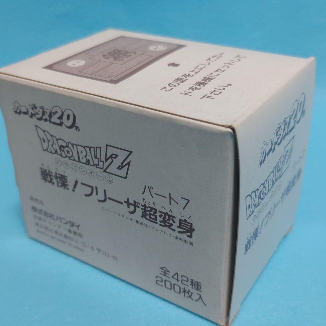 カードダス20　ドラゴンボールZ　パート7