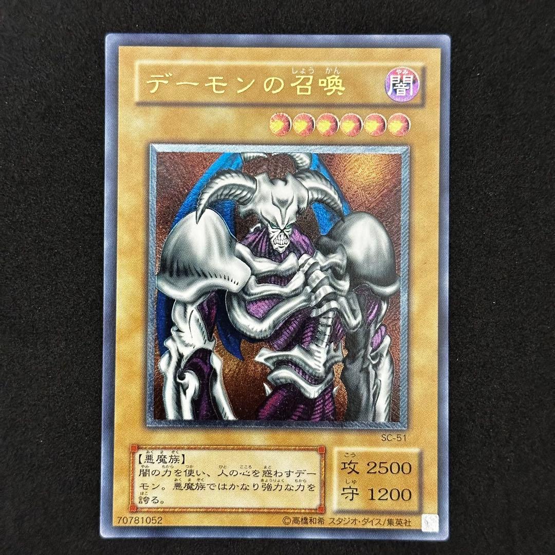 遊戯王 デーモンの召喚 旧レリーフ アルティメットレア