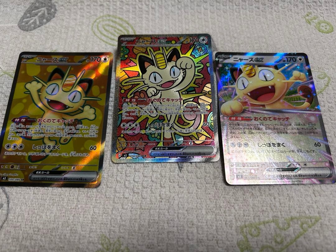 ニャースex SAR AR RR ポケモンカード　ムニキスゼロ