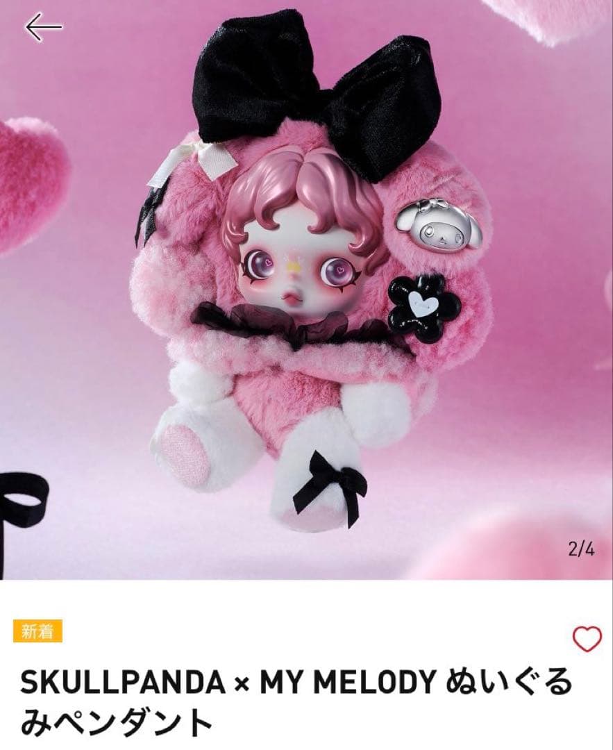 POP MART マイメロディ＆クロミ × SKULLPANDA 2個セット