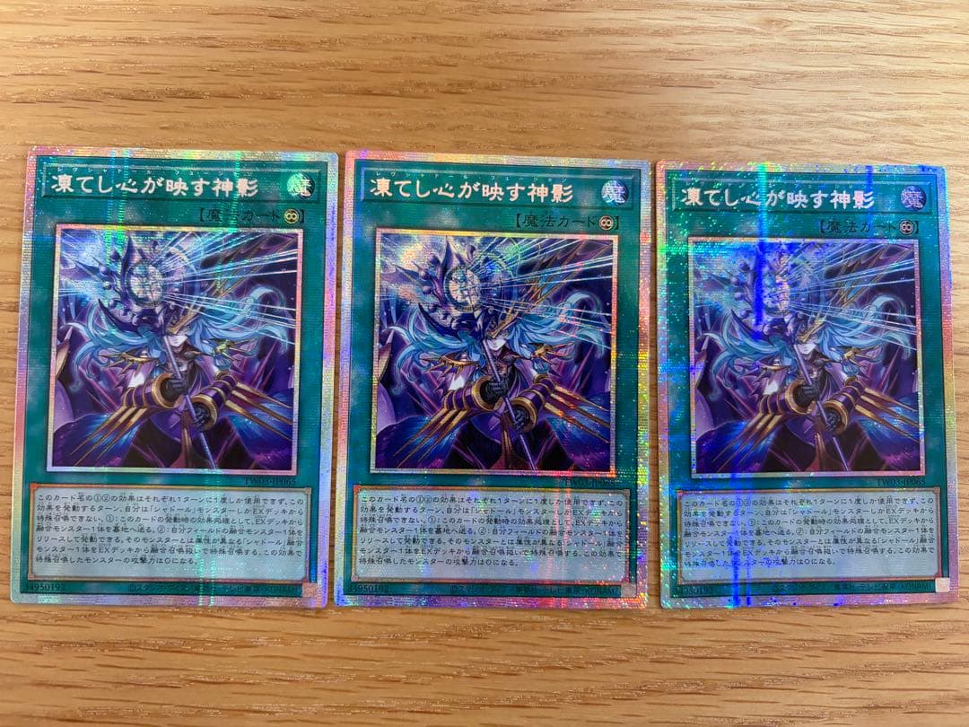 遊戯王　凍てし心が映す神影　アジア　プリシク　3枚セット
