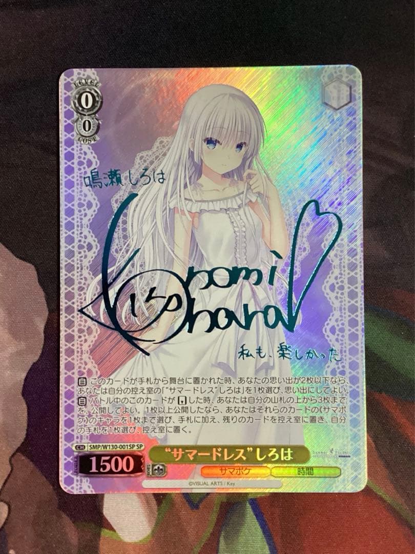 WS サマポケ サマードレス しろは 新カラー SP サイン