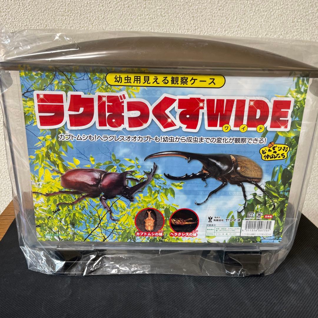 ラクぼっくすWIDE 幼虫用観察ケース
