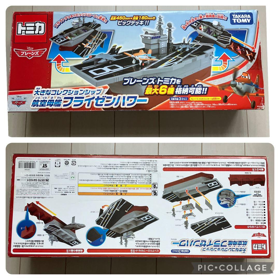 トミカ　カーズ　プレーンズ　フライゼンハワー