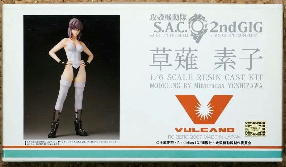 「攻殻機動隊SAC2ndGIG/草薙素子」 1/6スケール レジンキャストキット