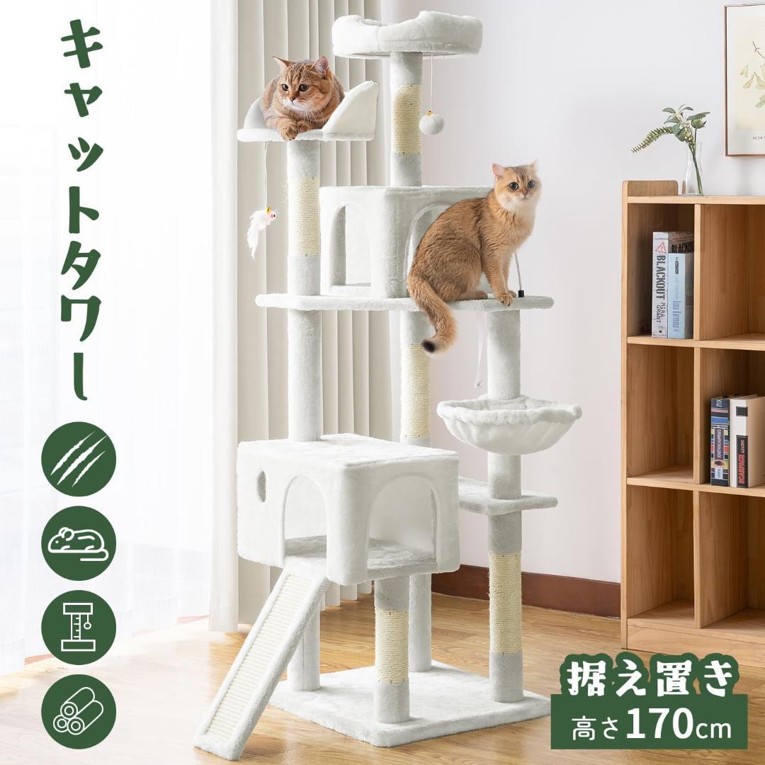 AIFY キャットタワー 据え置き スリム 大型猫 大型 170cm アイボリー