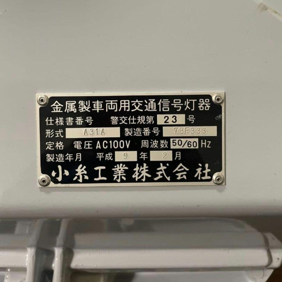 信号機 本物