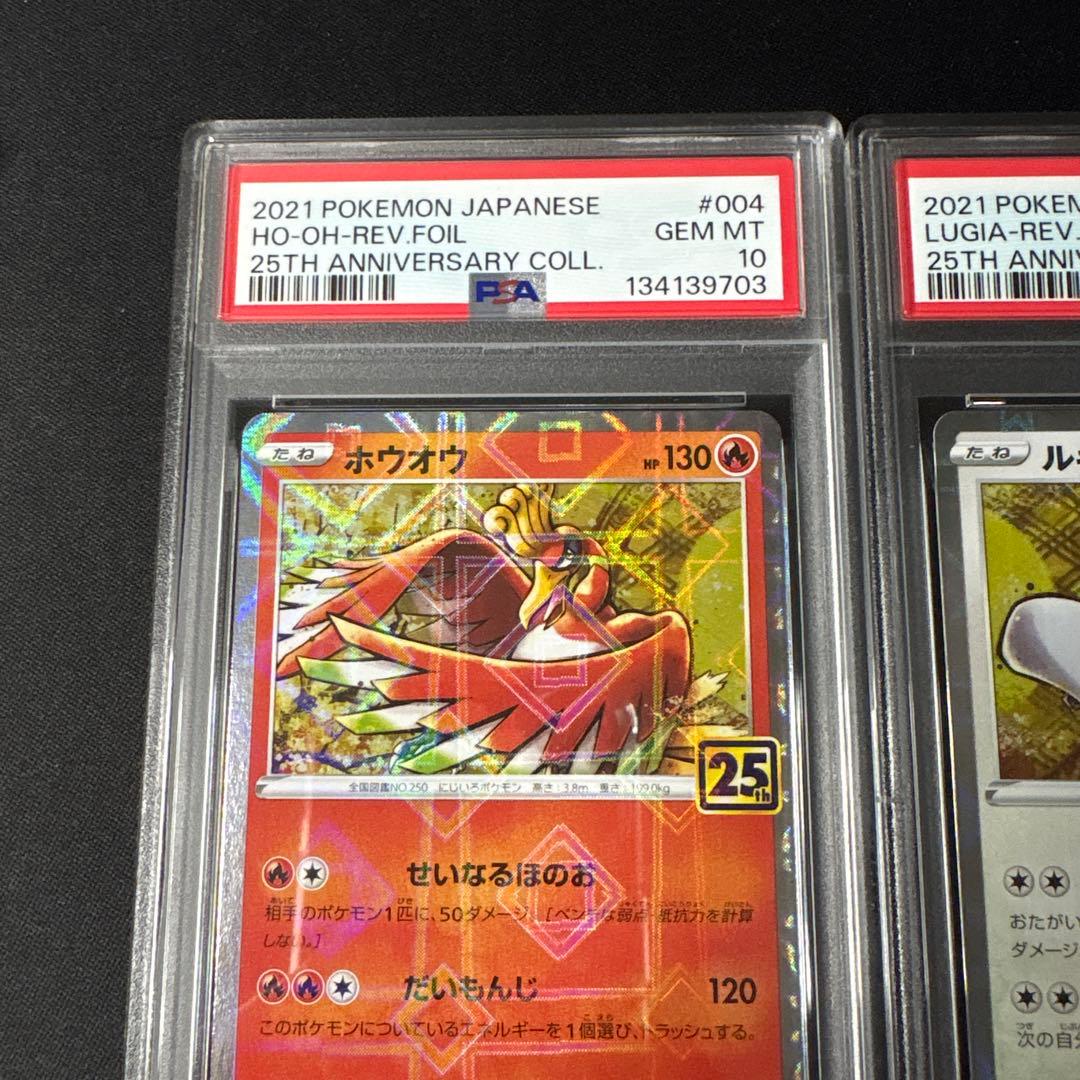 【2連番PSA10】ホウオウ ルギア 25周年 リバースホロ ミラー