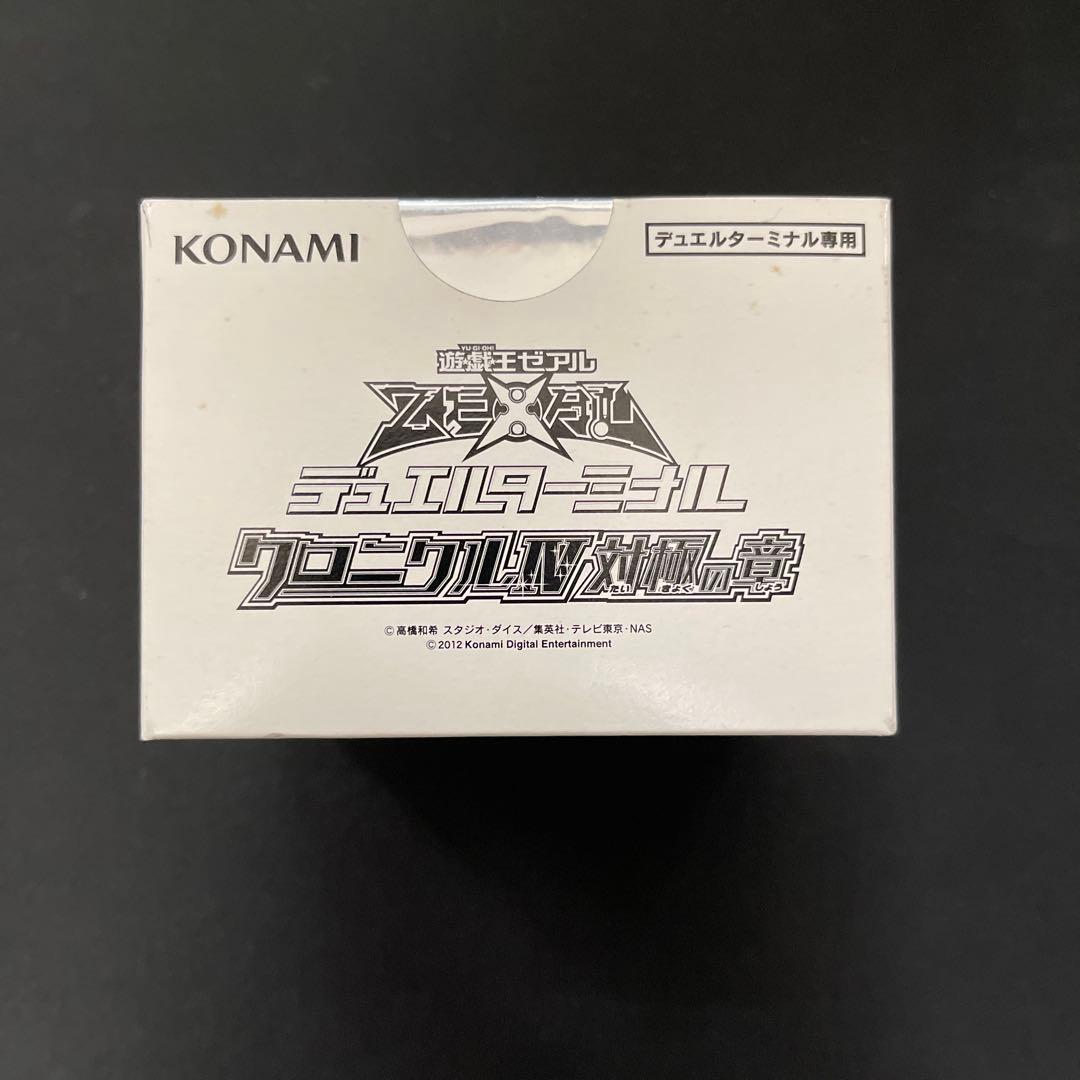 対極の章　遊戯王デュエルターミナルdtc 未開封クロニクル