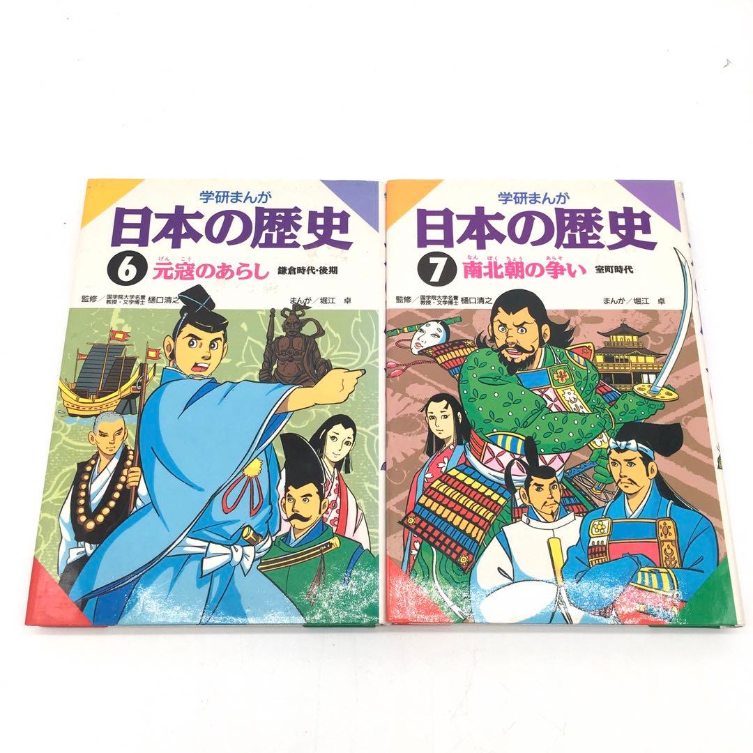 学研まんが NEW世界の歴史 全12巻＋別巻2冊 計14巻セット＋日本の歴史7冊