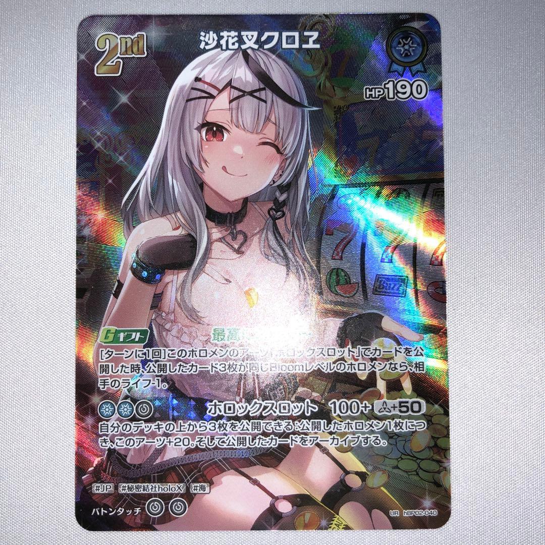 沙花叉クロヱ ur hbp02-040