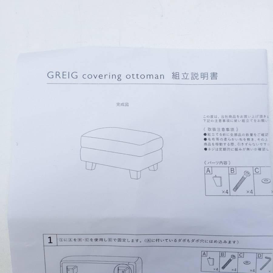 値下 展示品 24年製 ウニコ グレイグ カバーリング オットマン キャメル