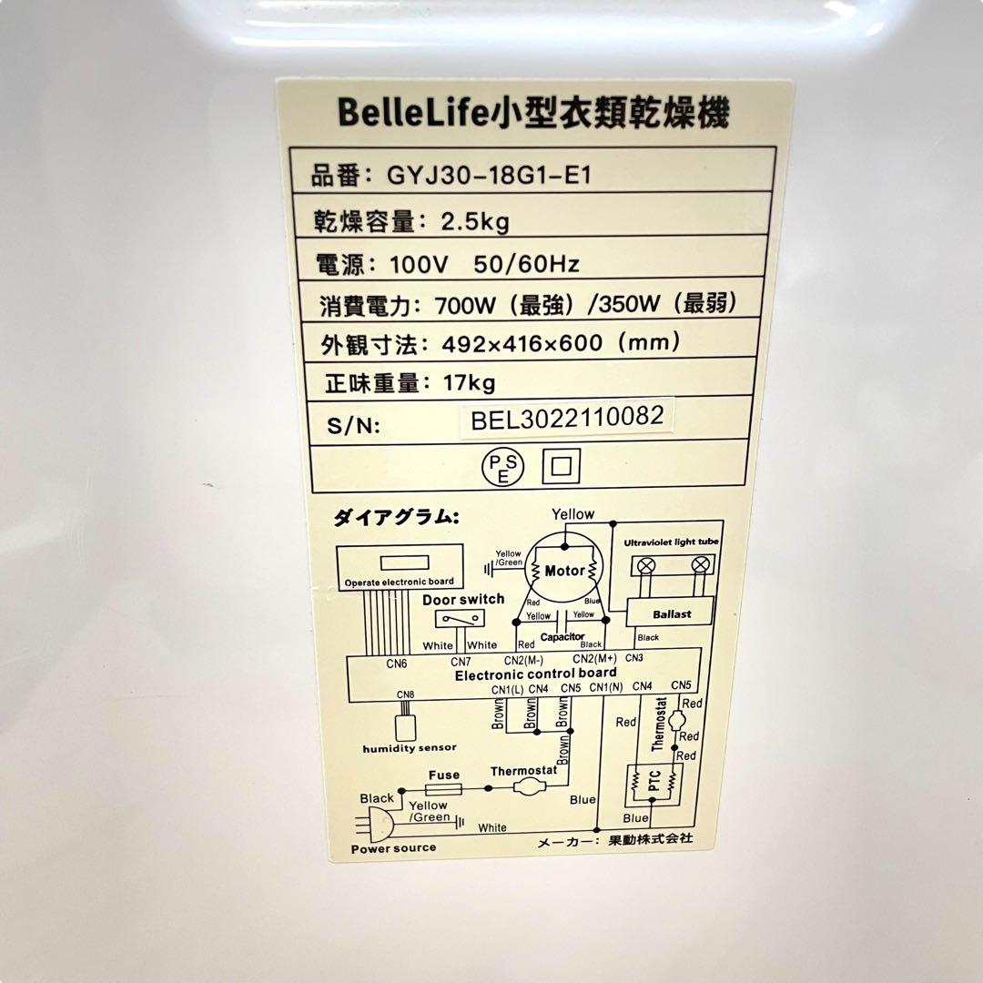 ベルライフ 小型 衣類 乾燥機 GYJ30-18G1-E1 別売り部品付き