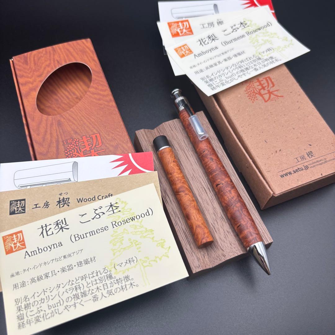 工房楔　ペンシル楔　花梨こぶ杢0.5mm、芯ケース、0.5mm固定式口金セット