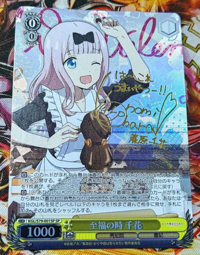 WS ヴァイスシュヴァルツ 至福の時 千花 SP サイン