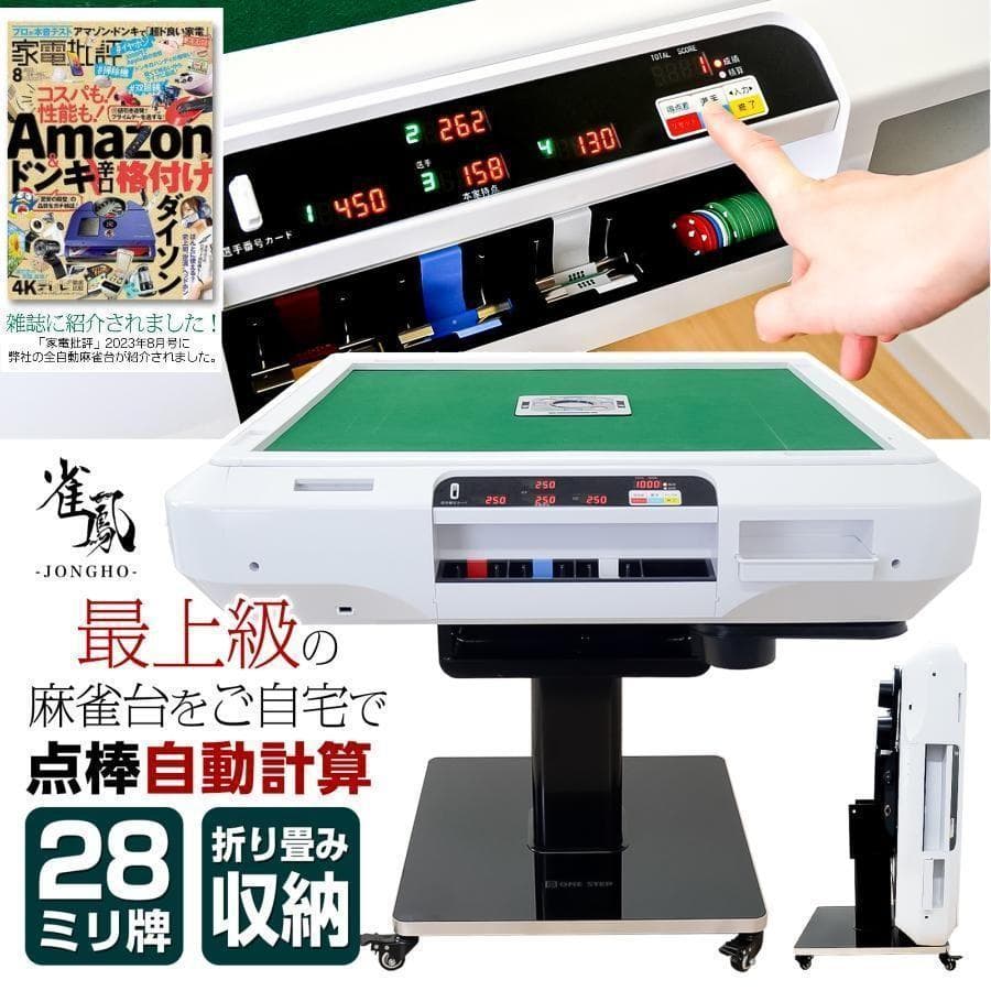 全自動麻雀卓 点数表示 点棒計算表示 麻雀テーブルボード付き アルミ脚 2612