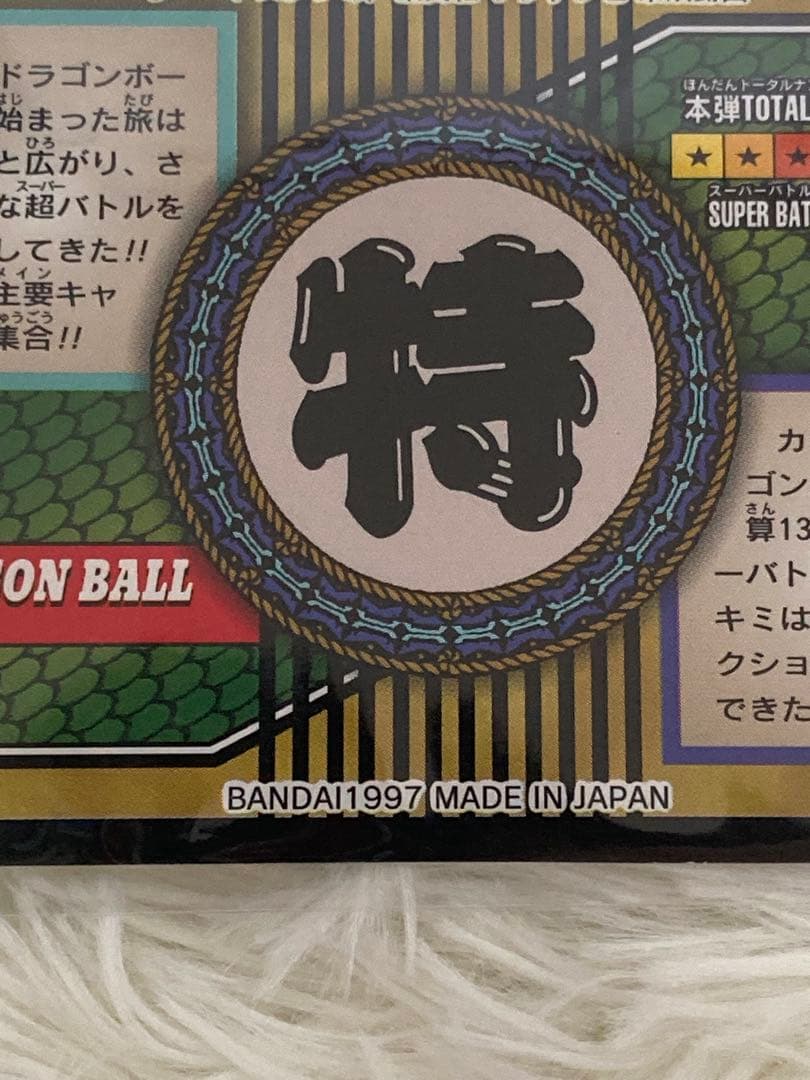 【当時モノ】ドラゴンボール カードダス 特別弾 81 全員集合！！！　レア
