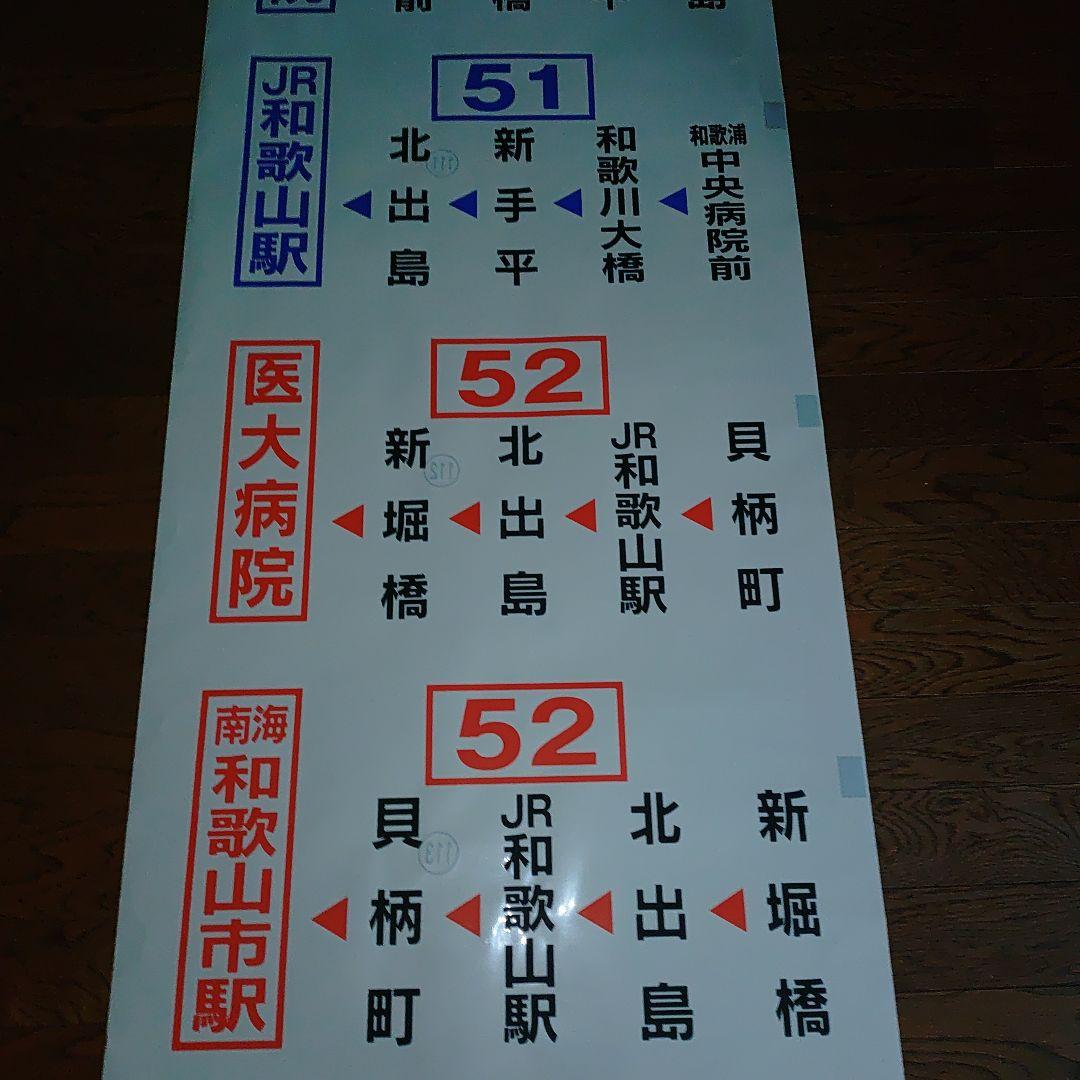 バス方向幕