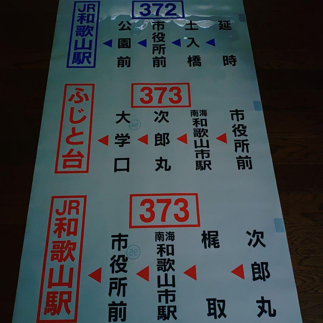 バス方向幕