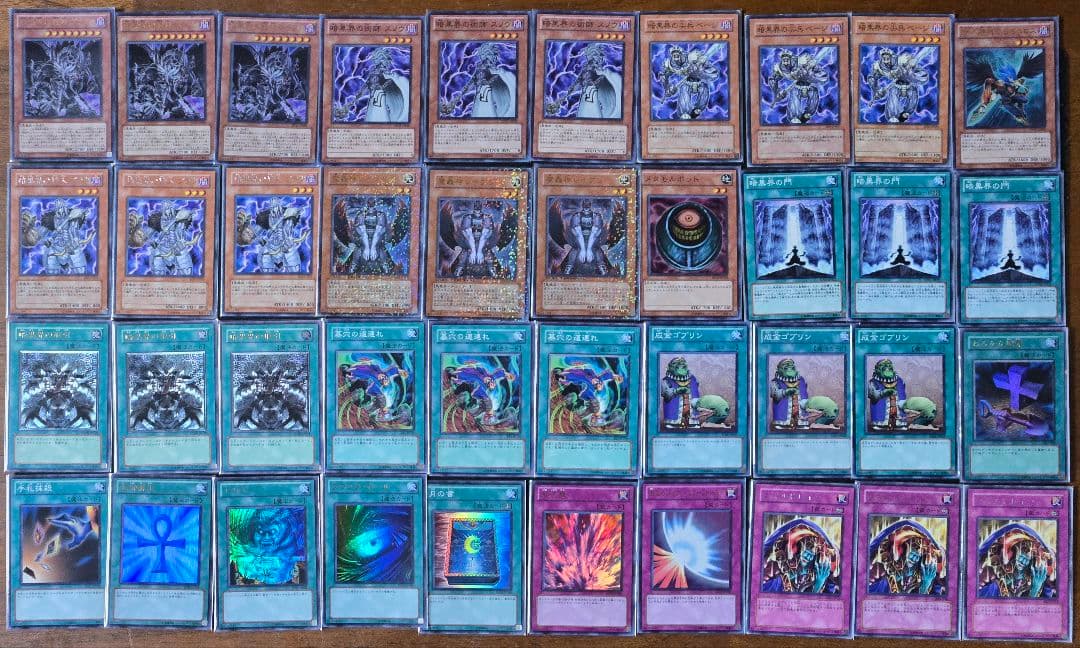 遊戯王　暗黒界　高レアリティ　構築済みデッキ　ゲートボール　1103環境
