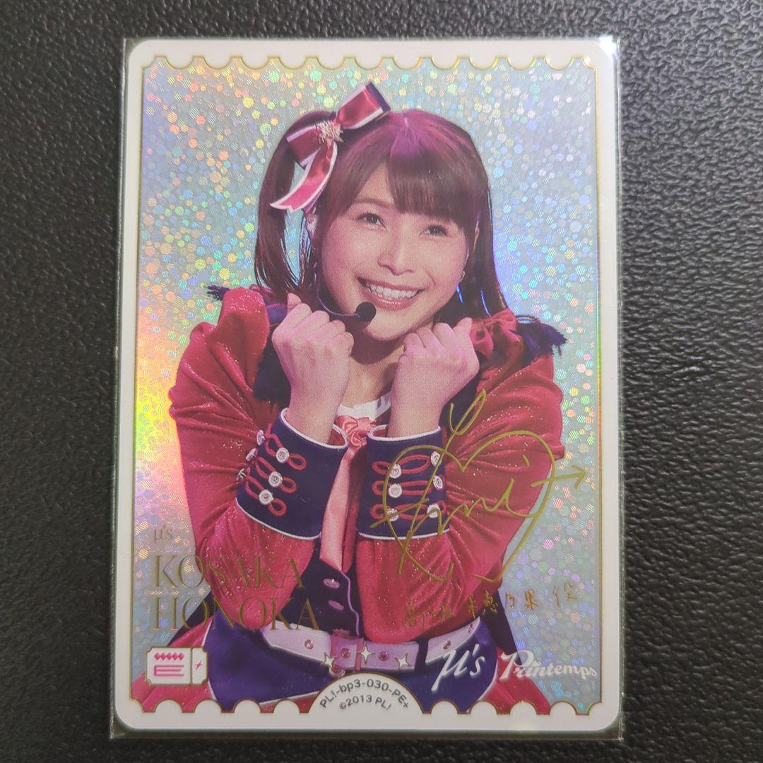 高坂穂乃果　新田恵海　ラブカ