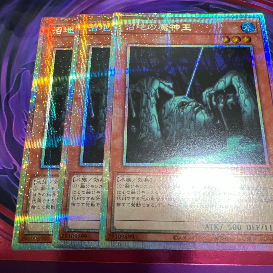 遊戯王 沼地の魔神王 プリズマティックシークレットレア　3枚