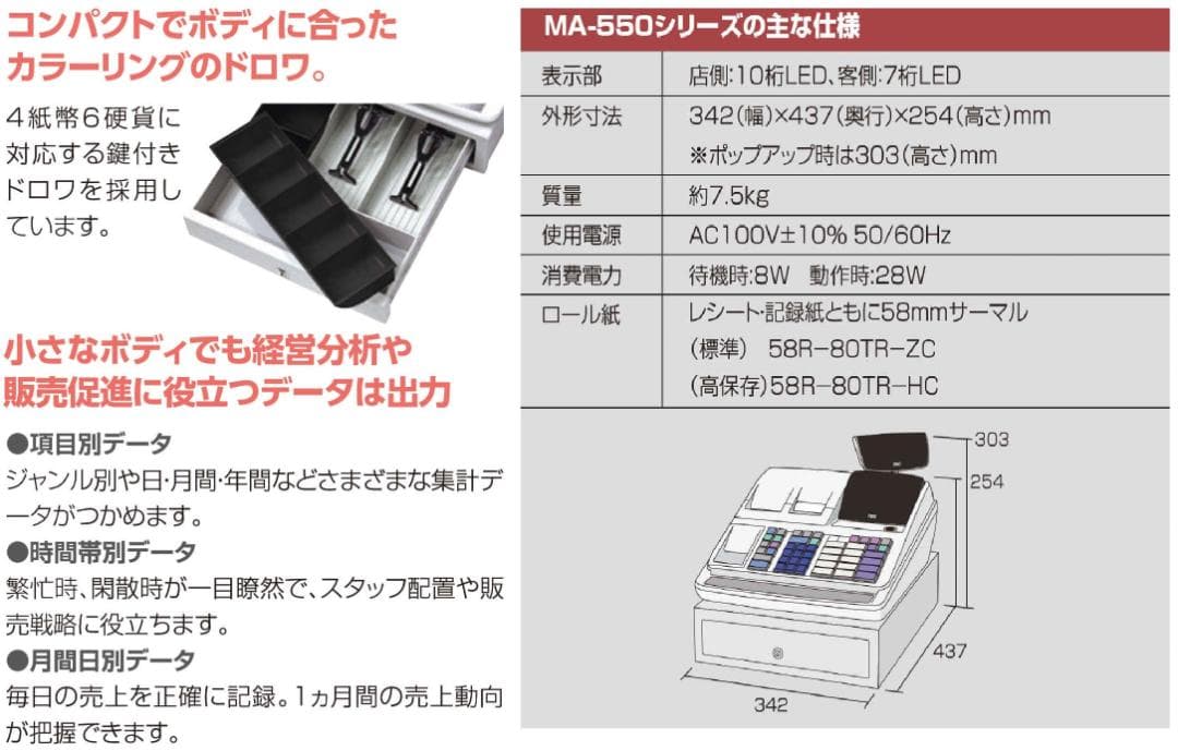 設定無料 東芝TEC MA-550 レジスター 10部門 250705