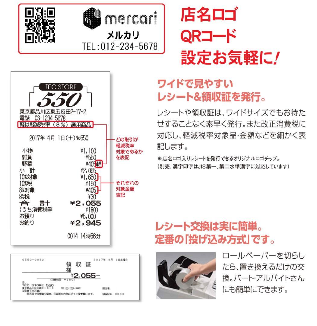 設定無料 東芝TEC MA-550 レジスター 10部門 250705