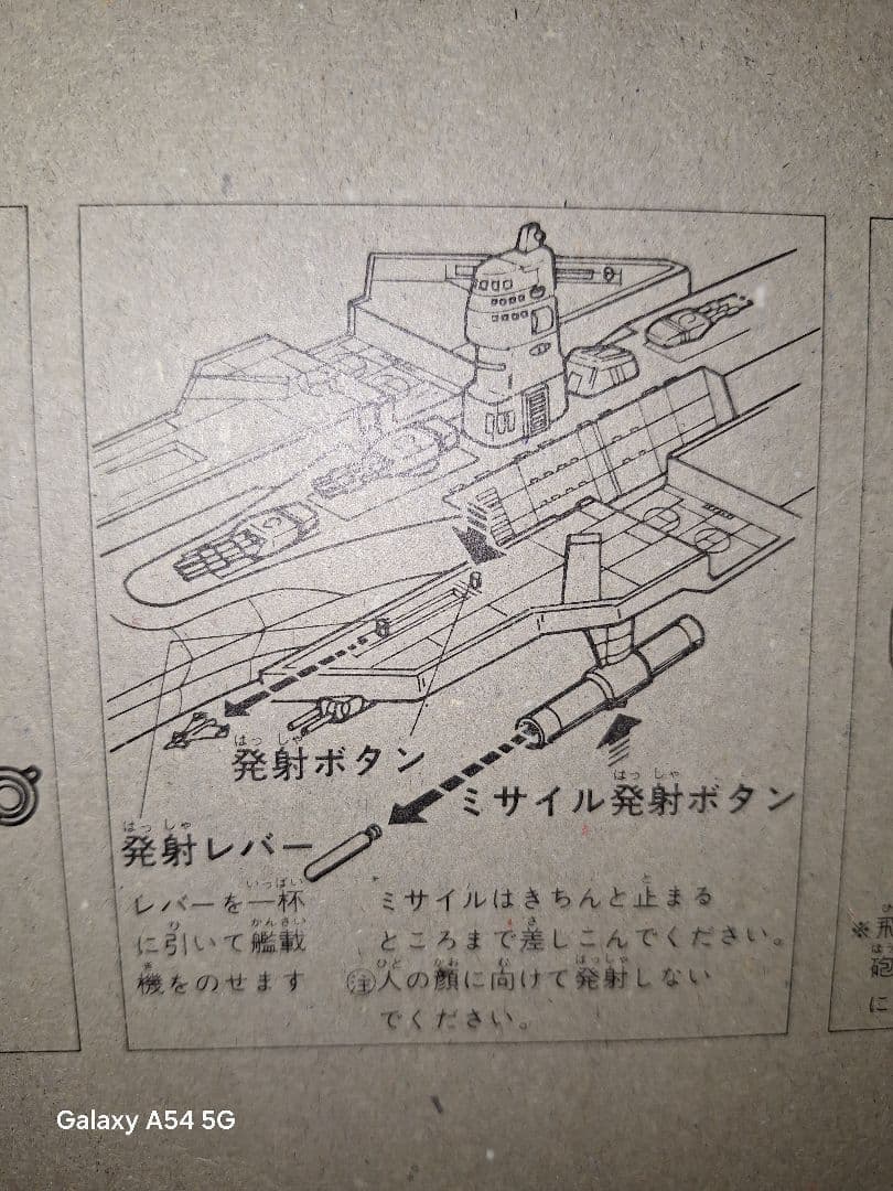 合体DX／宇宙空母 BLUENOAH ブルーノア／キャラクター玩具／昭和レトロ品