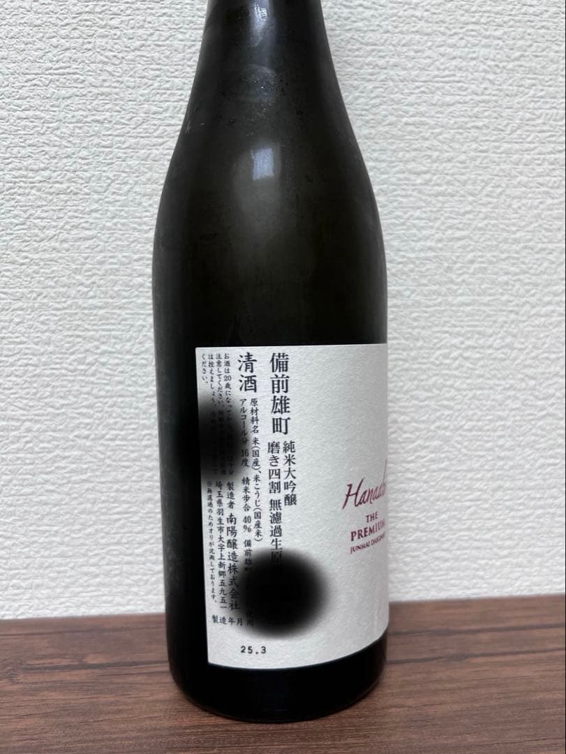 花陽浴 備前雄町THE PREMIUM 720ml　 2025年3月　2本セット