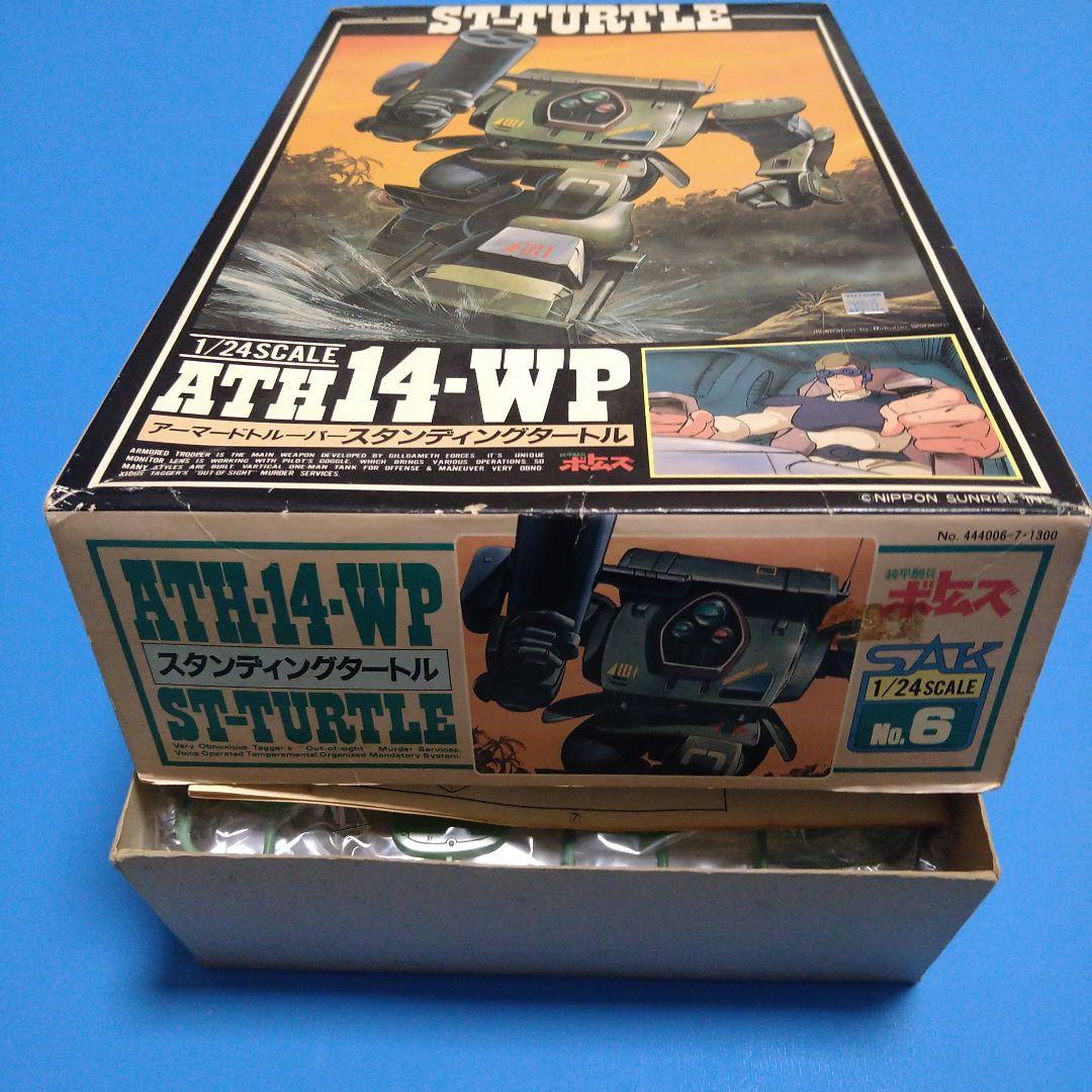 【フォロー割10%】1/24タカラ ATH-14-WP　スタンディングタートル