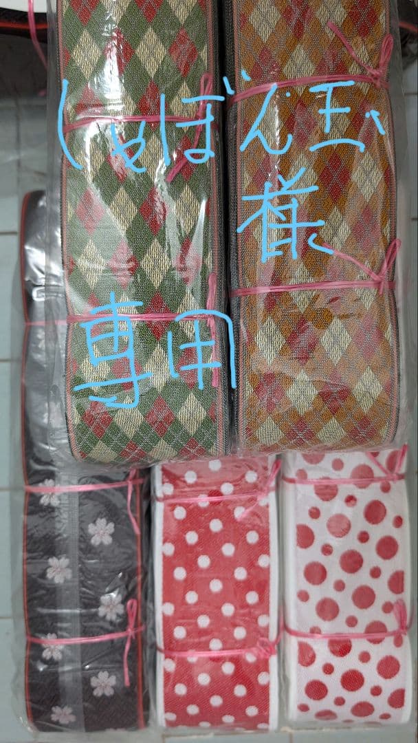 シャボン玉　選べる畳の縁　５反