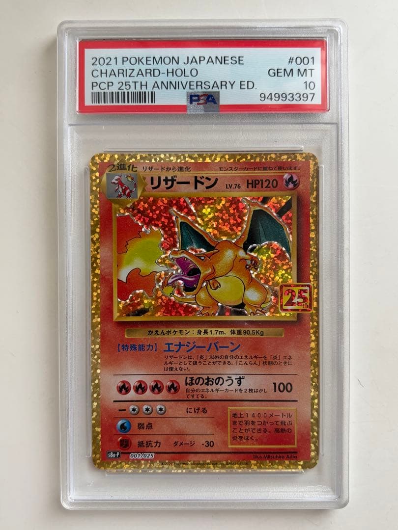 【PSA10】リザードン(25th)【P】{001/025} [S8a-P]