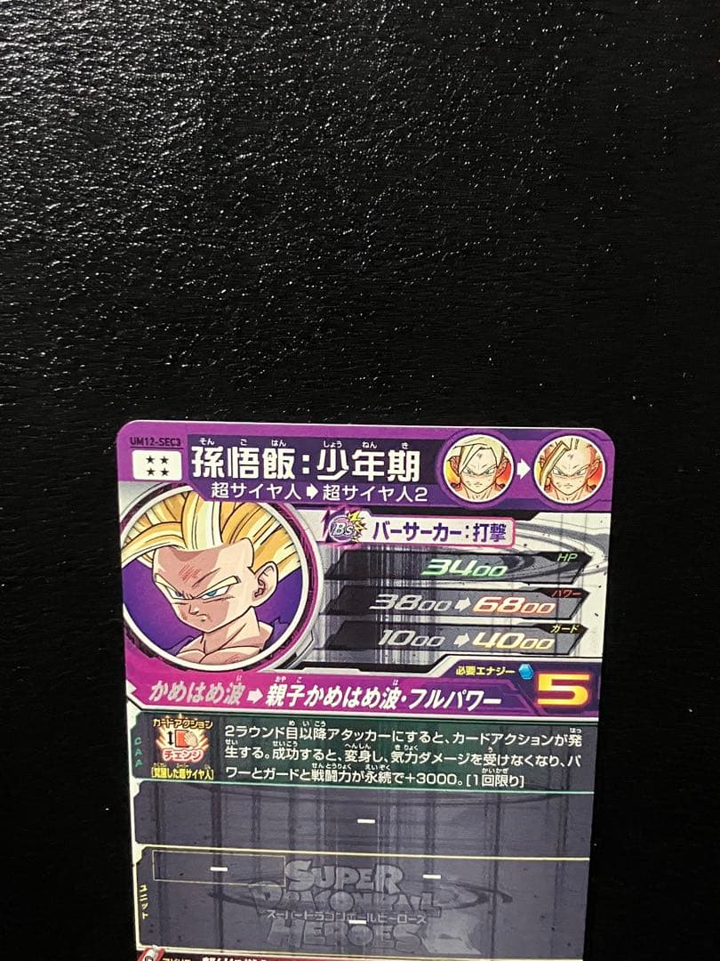 um12-sec3 孫悟飯少年期