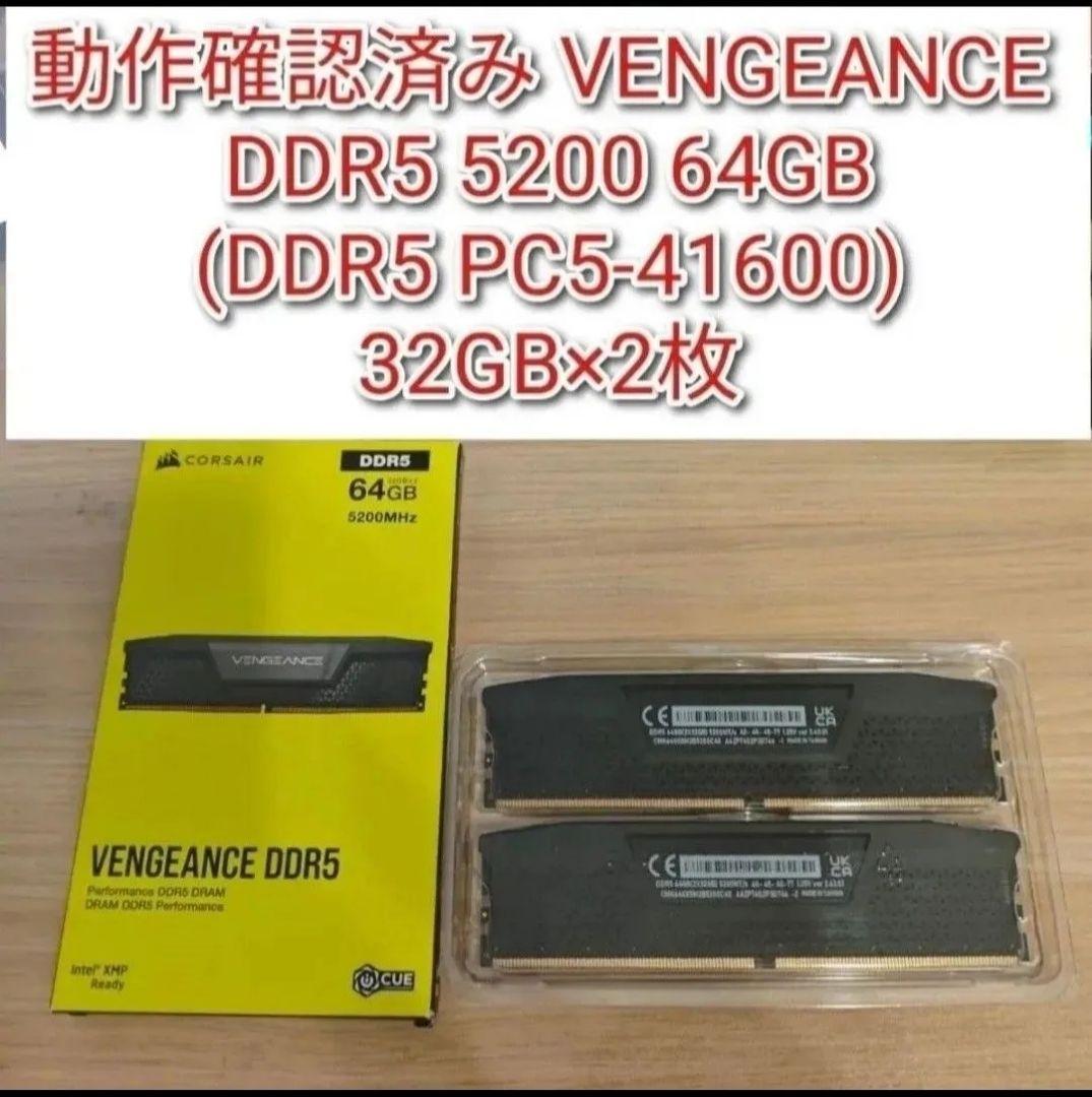 専用VENGEANCE DDR5 5200 64GB( PC5-41600