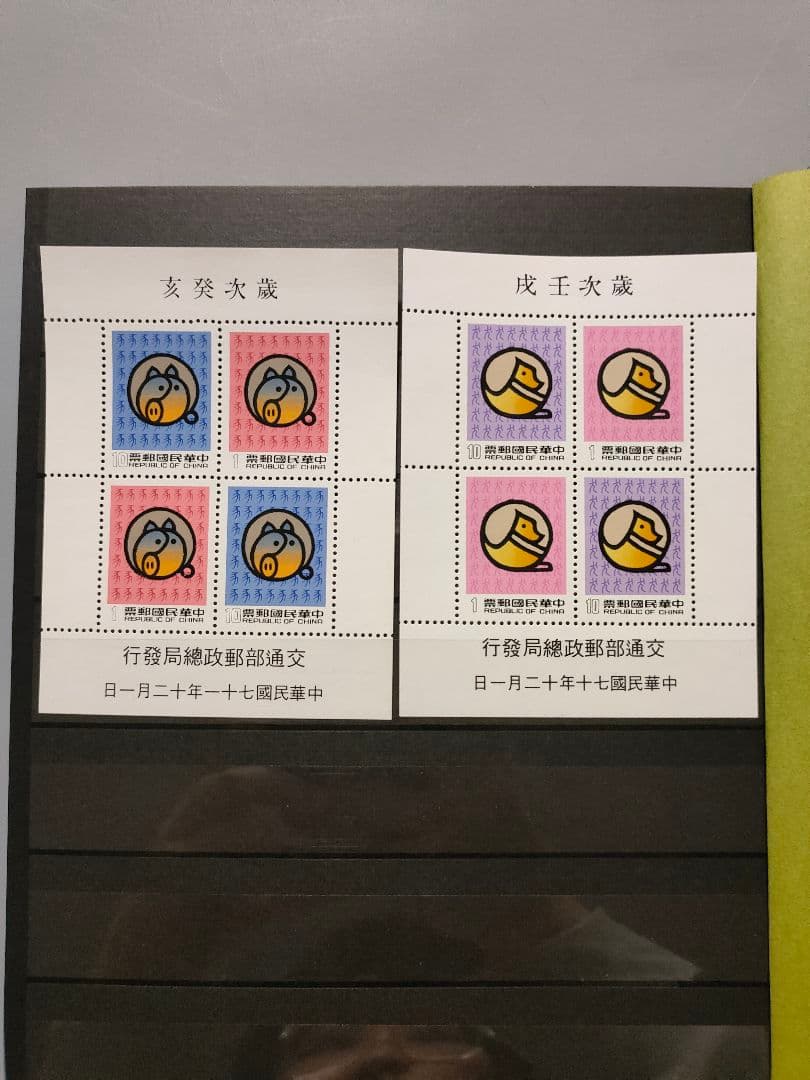 中国切手 コレクターズストックブック 未使用