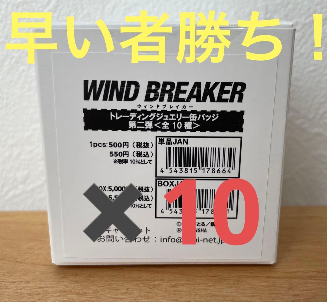 wind breaker　ジュエリー缶バッジ　第二弾　桜遥　梅宮一　蘇枋隼飛