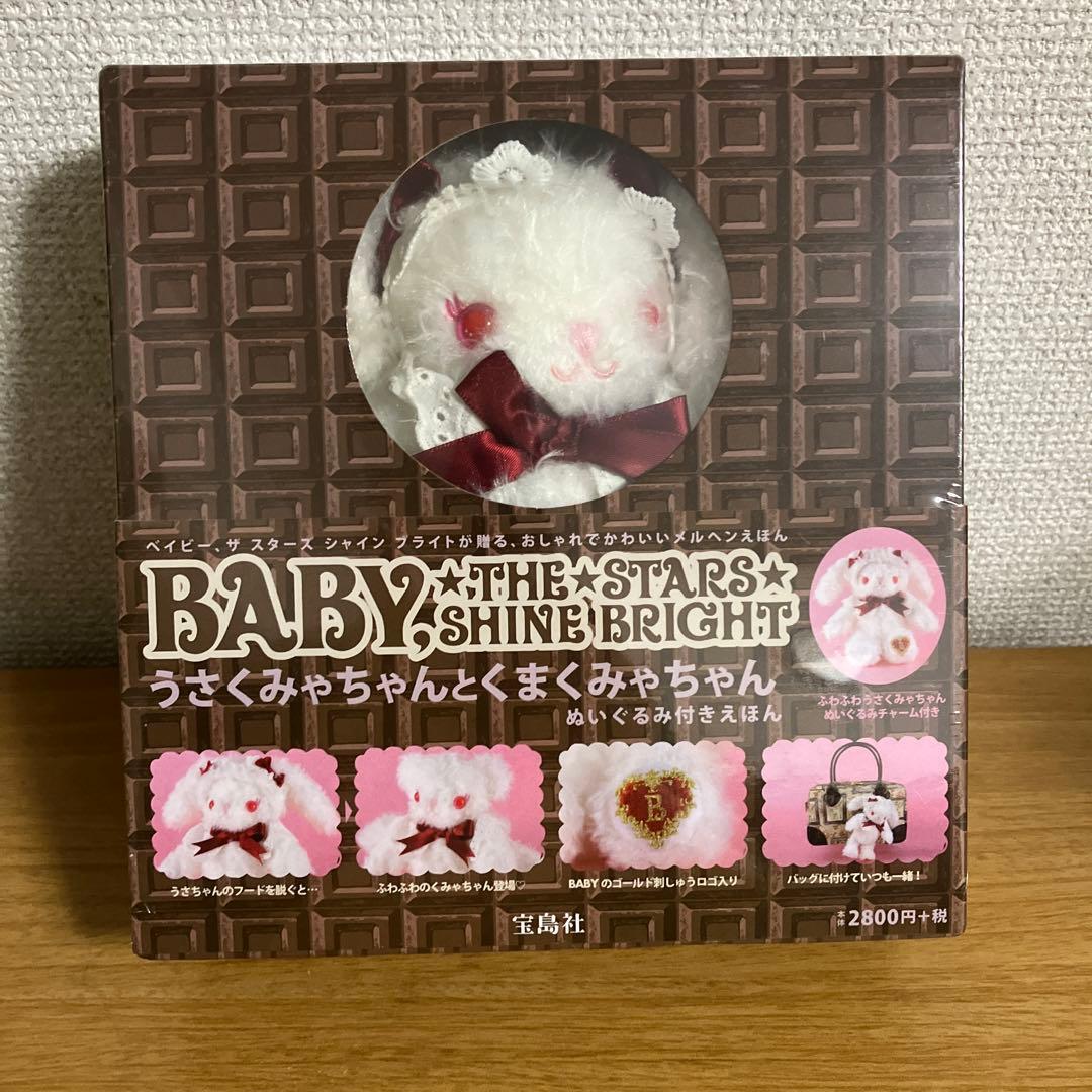 【新品未使用】うさくみゃちゃんとくまくみゃちゃん ぬいぐるみ付きえほん