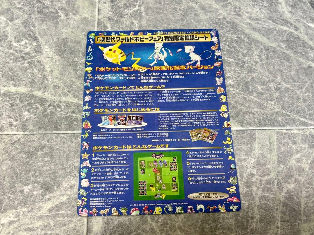 ポケモンカード　次世代ワールドホビーフェア　限定グッズセット