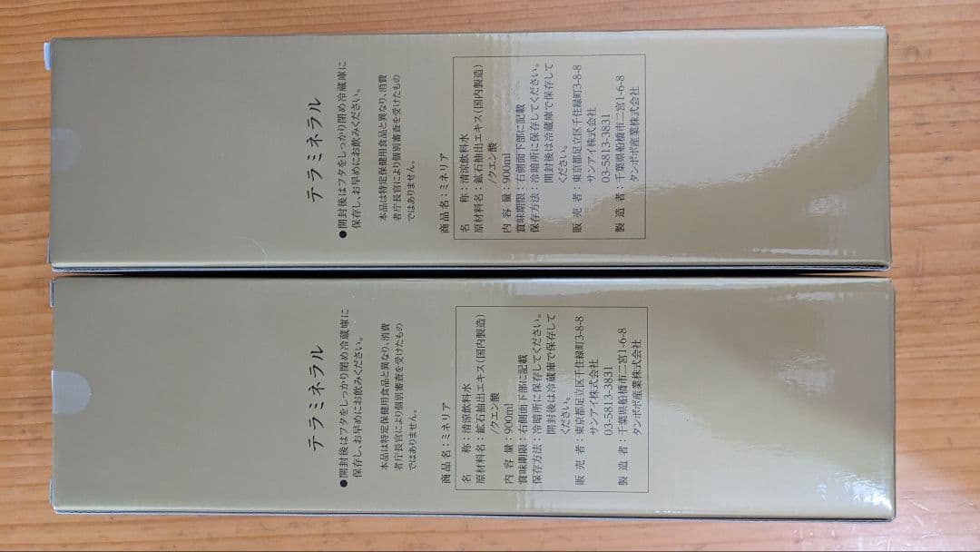 ミネラル飲料　ミネリア2本