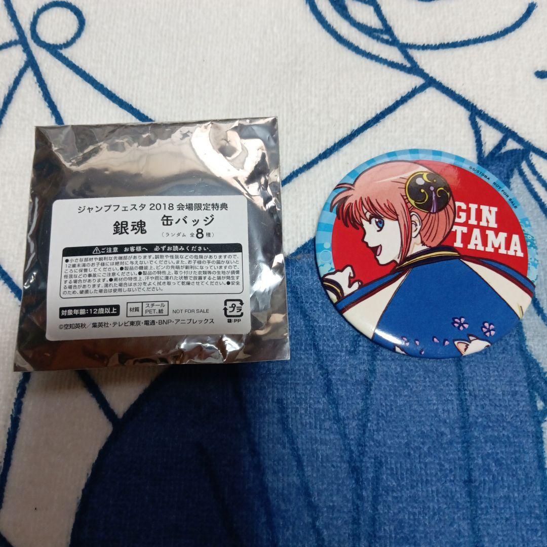 銀魂　神楽　アニプレックス　ランダム缶バッジ　ジャンプフェスタ　銀袋あり