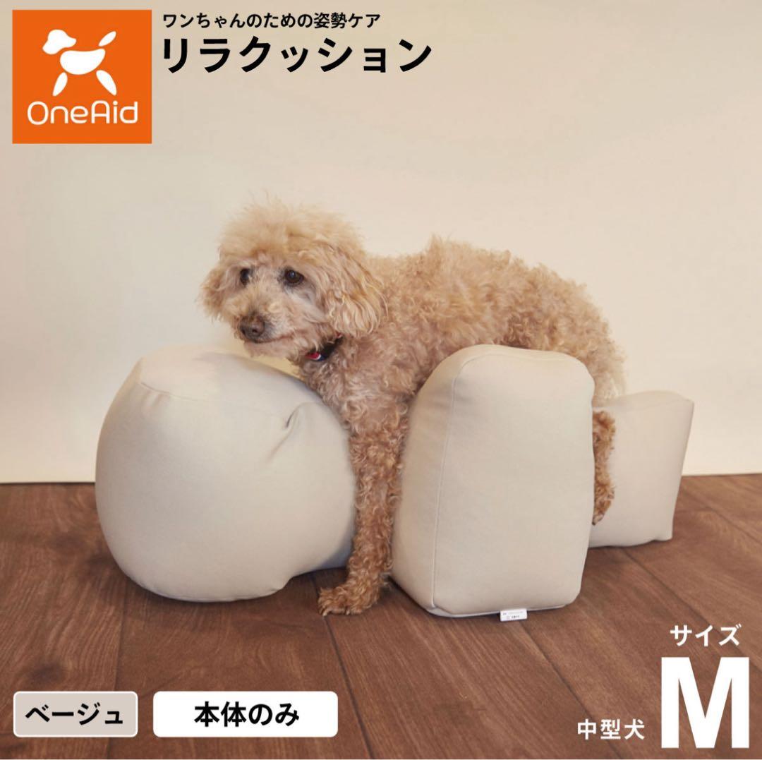 OneAid リラクッション Mサイズ