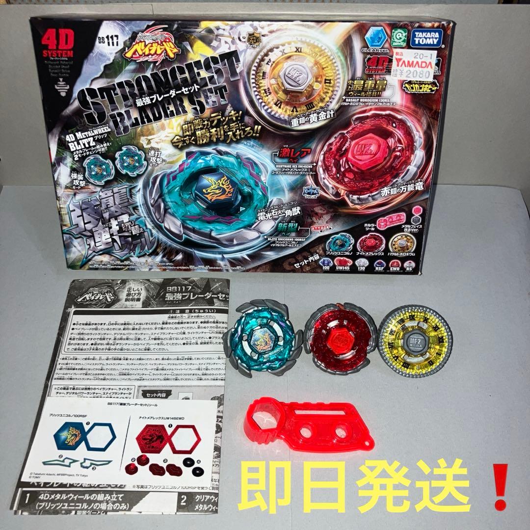 メタルファイトベイブレード　最強ブレーダーセット