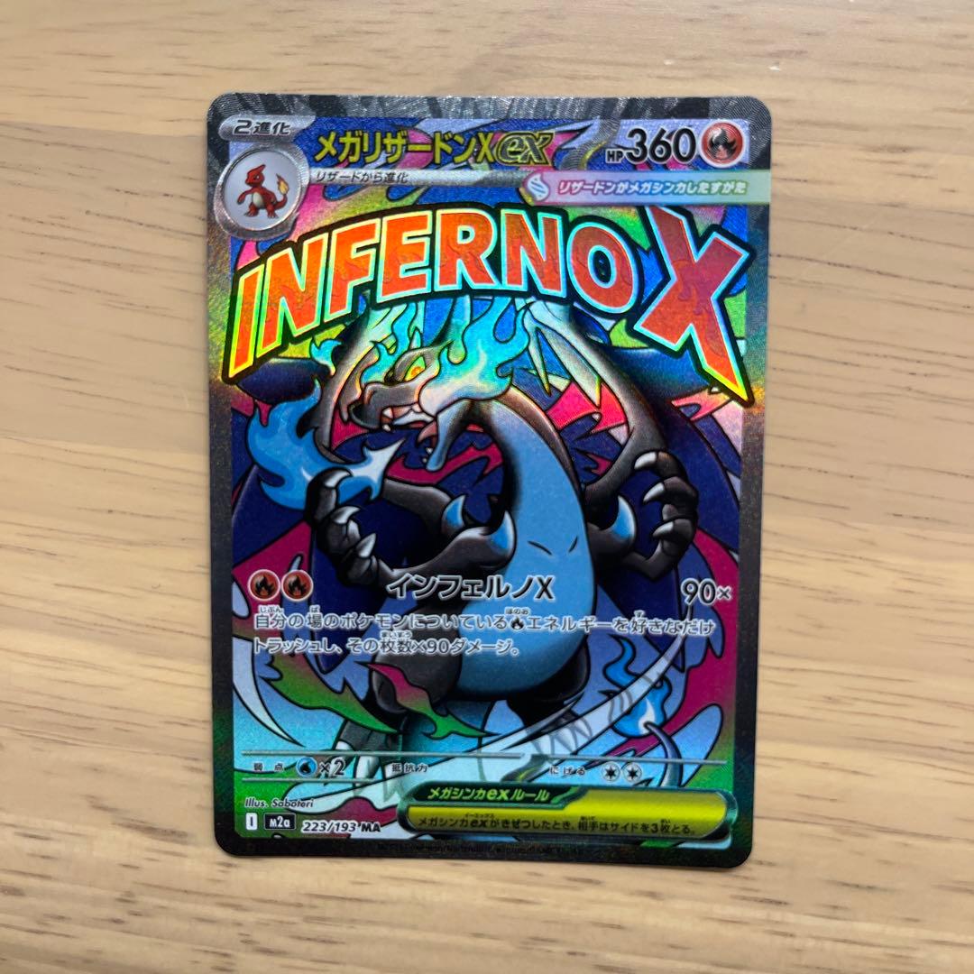 リザードンX ex ma 4枚セット