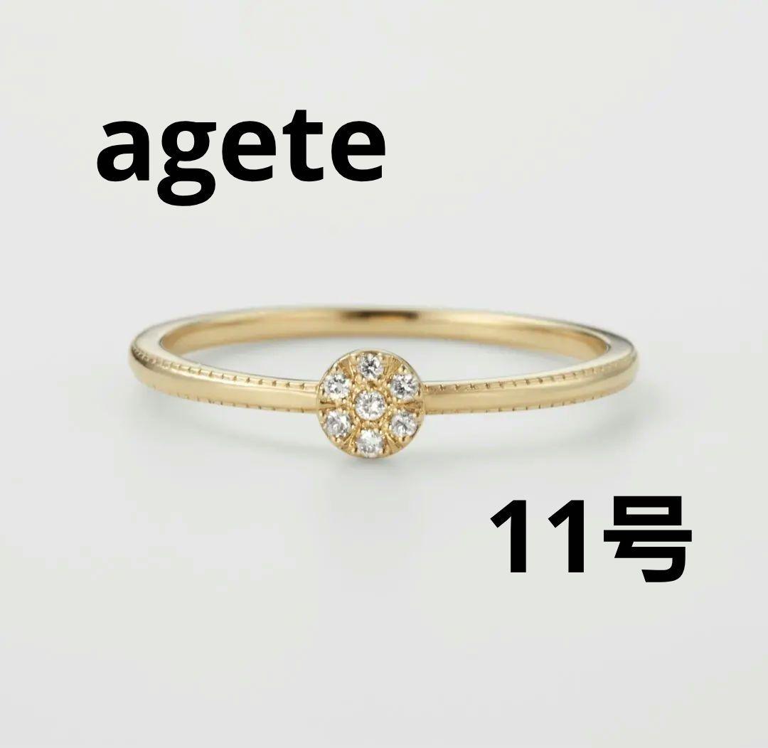 【専用】agete ダイヤモンド　リング 11号 ポーチ付き