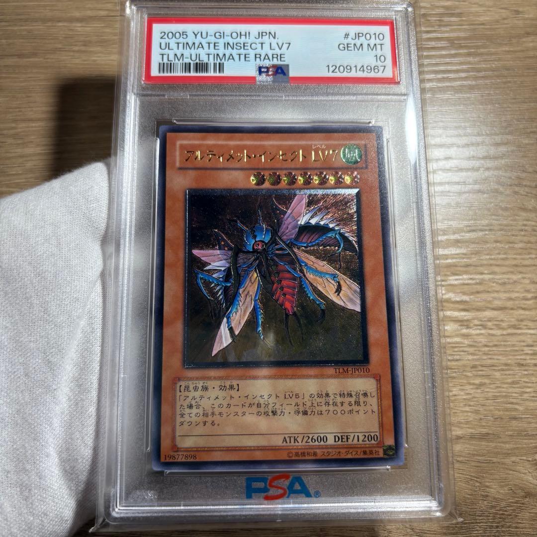 鑑定品 PSA10 極美品　最安値　アルティメット・インセクト　LV7 レリーフ