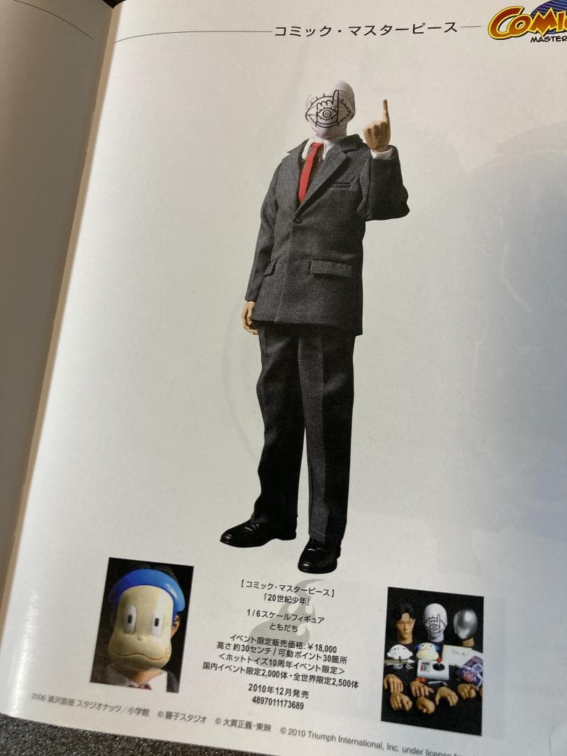 【新品 未開封】ホットトイズ 20世紀少年 ともだち