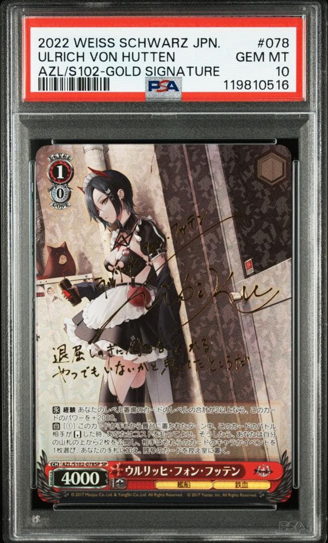 PSA10 ウルリッヒ・フォン・フッテン SP アズールレーン　サイン