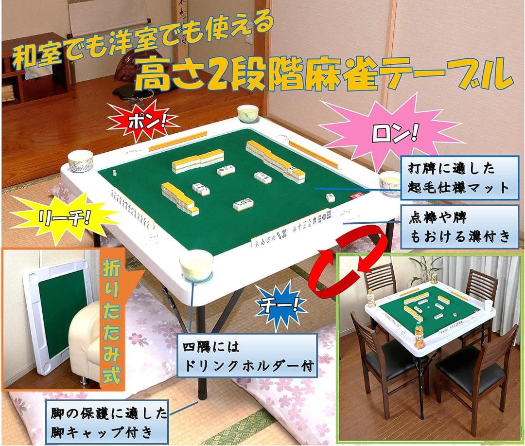 リビングアウト(Living Out) 高さが調節できる麻雀テーブル 高さ2段階