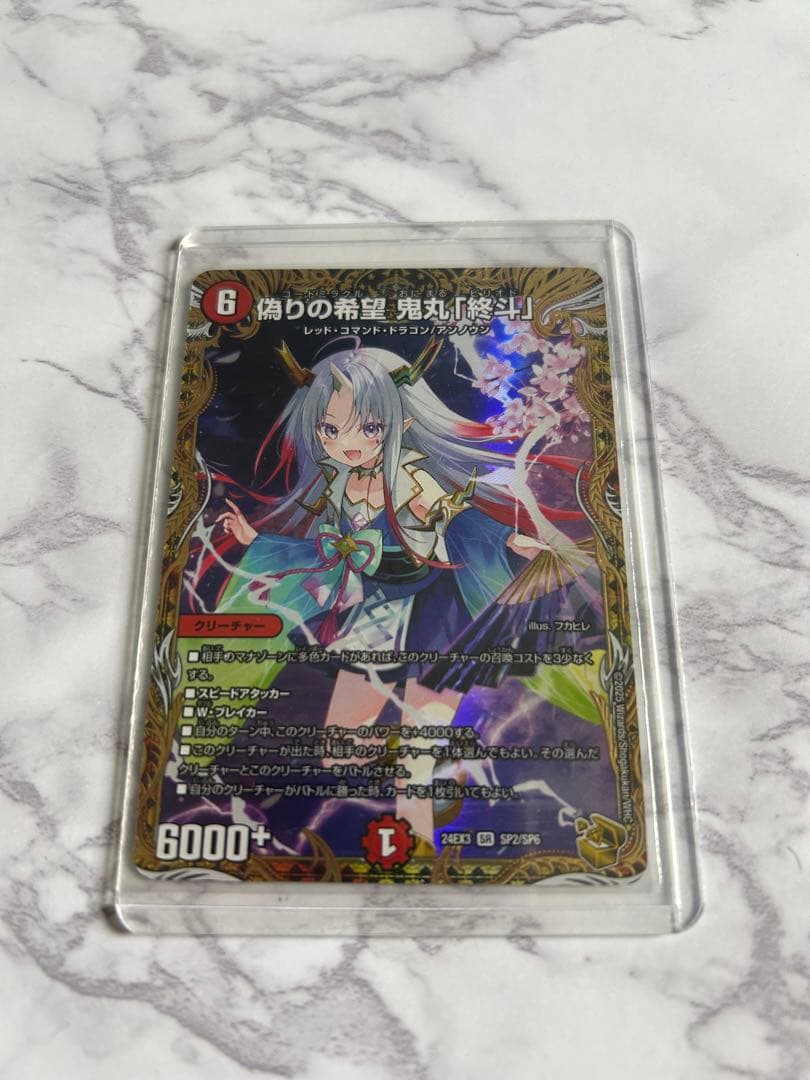 デュエマ 偽りの希望鬼丸「終斗」金トレジャー